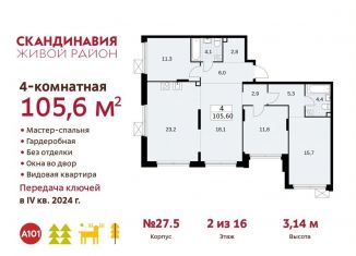 Продажа четырехкомнатной квартиры, 105.6 м2, Москва