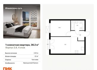 Продаю 1-комнатную квартиру, 36.2 м2, Московская область