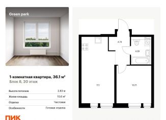 Продам однокомнатную квартиру, 36.1 м2, Москва, Берёзовая аллея, 17к2, метро Владыкино