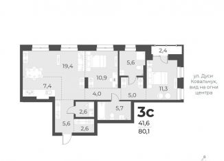 3-комнатная квартира на продажу, 80.1 м2, Новосибирск, жилой комплекс Русское солнце, 2, метро Гагаринская