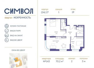 Продается 2-комнатная квартира, 70.2 м2, Москва, ЮВАО, улица Крузенштерна, 4