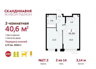 Продажа двухкомнатной квартиры, 40.6 м2, поселение Сосенское