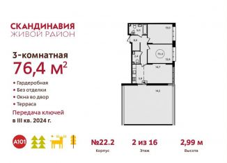 Продам 3-комнатную квартиру, 76.4 м2, Москва