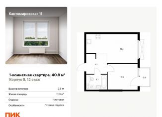 1-комнатная квартира на продажу, 40.8 м2, Санкт-Петербург, метро Выборгская