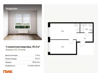 Продаю однокомнатную квартиру, 41.3 м2, Москва