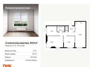 3-ком. квартира на продажу, 84.6 м2, Москва, ВАО, Открытое шоссе, 18Ак3