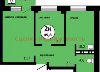 Продам двухкомнатную квартиру, 49.8 м2, Красноярский край, улица Лесников, 43Б