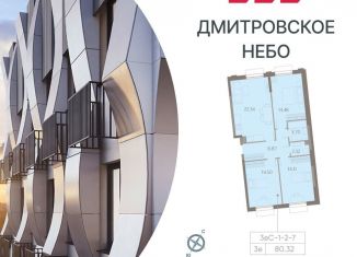 3-ком. квартира на продажу, 80.3 м2, Москва, САО