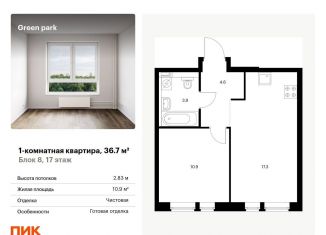 Продается 1-ком. квартира, 36.7 м2, Москва, Берёзовая аллея, 17к2, ЖК Грин Парк