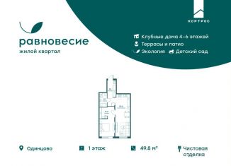 Продам двухкомнатную квартиру, 49.8 м2, Московская область