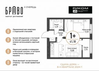 Однокомнатная квартира на продажу, 41.1 м2, Республика Башкортостан, Интернациональная улица, 61