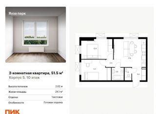 Продаю 2-комнатную квартиру, 51.5 м2, Мытищи, жилой комплекс Яуза Парк, 5