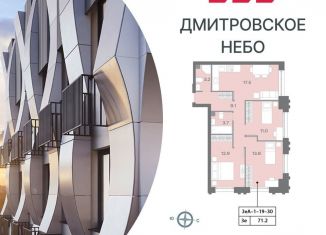 Продаю трехкомнатную квартиру, 71.4 м2, Москва, район Западное Дегунино