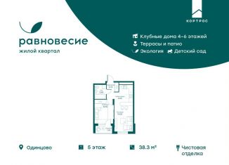 Двухкомнатная квартира на продажу, 38.3 м2, село Перхушково