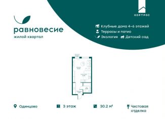 Квартира на продажу студия, 30.2 м2, село Перхушково