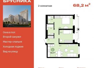 Продажа двухкомнатной квартиры, 68.2 м2, Екатеринбург, ЖК На Некрасова