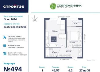 Продаю однокомнатную квартиру, 46.6 м2, Екатеринбург
