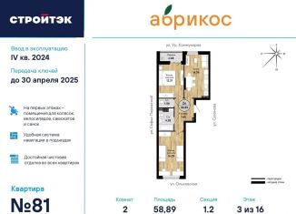 Продается двухкомнатная квартира, 58.9 м2, Екатеринбург, улица Уральских Коммунаров, ЖК Абрикос