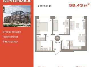 Продаю 2-комнатную квартиру, 58.4 м2, Тюмень, ЖК Речной Порт