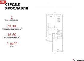 2-комнатная квартира на продажу, 73.3 м2, Ярославль, ЖК Сердце Ярославля, улица Городской Вал, 15к1