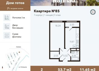 Продажа 2-комнатной квартиры, 53.7 м2, Химки, жилой комплекс Миниполис Рафинад, к7