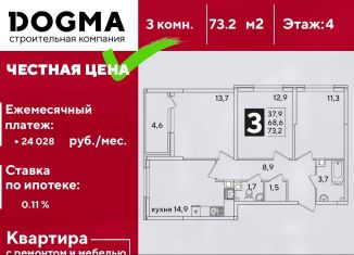 Продаю трехкомнатную квартиру, 73.2 м2, Краснодар, ЖК Самолёт-3