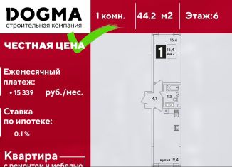 Продажа 1-комнатной квартиры, 44.2 м2, Краснодар, ЖК Самолёт-3