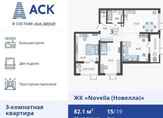 Продается трехкомнатная квартира, 82.1 м2, Краснодар, ЖК Новелла, улица Ветеранов, 40лит2