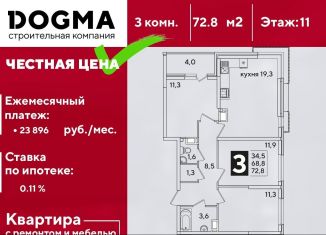Продам трехкомнатную квартиру, 72.8 м2, Краснодар, ЖК Самолёт-3