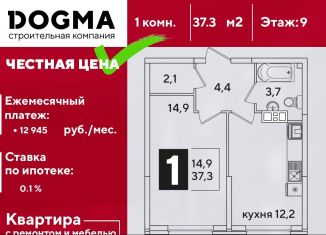 Продаю 1-комнатную квартиру, 37.3 м2, Краснодар, ЖК Самолёт-3