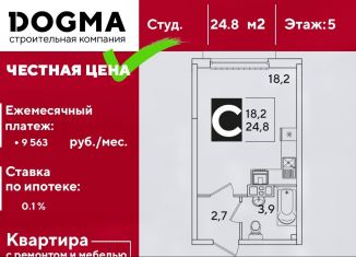 Квартира на продажу студия, 24.8 м2, Краснодар, ЖК Самолёт-3