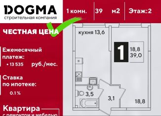 Продажа 1-ком. квартиры, 39 м2, Краснодар, ЖК Самолёт-3