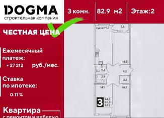 Продажа 3-комнатной квартиры, 82.9 м2, Краснодар, ЖК Самолёт-3