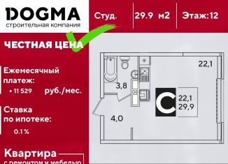 Продаю квартиру студию, 29.9 м2, Краснодар, ЖК Самолёт-3