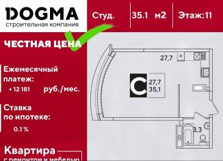 Продается квартира студия, 35.1 м2, Краснодар, ЖК Самолёт-3