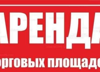 Сдача в аренду торговой площади, 20 м2, Воронежская область, улица Фридриха Энгельса, 8