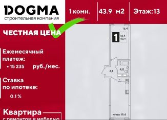 Продам однокомнатную квартиру, 43.9 м2, Краснодар, ЖК Самолёт-3