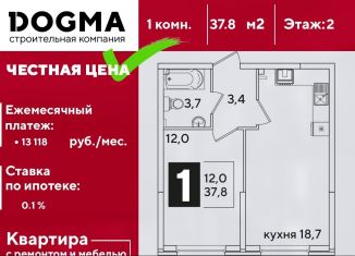 Продажа однокомнатной квартиры, 37.8 м2, Краснодар, ЖК Самолёт-3
