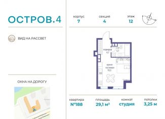 Квартира на продажу студия, 29.1 м2, Москва, метро Молодёжная