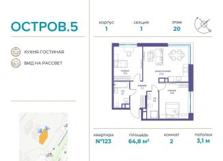 Продается 2-ком. квартира, 64.8 м2, Москва, метро Пионерская