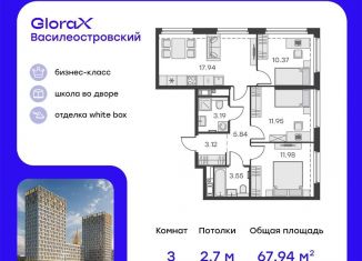 3-комнатная квартира на продажу, 67.9 м2, Санкт-Петербург, муниципальный округ Морской