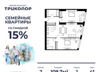 Продажа 2-комнатной квартиры, 109.7 м2, Москва, район Ростокино, проспект Мира, 188Бк1