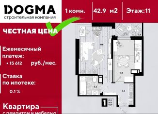 Продажа 1-комнатной квартиры, 42.9 м2, Краснодар, улица Западный Обход, 57лит24, ЖК Самолёт-4