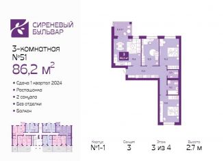 Продажа 3-комнатной квартиры, 86.2 м2, Калининградская область