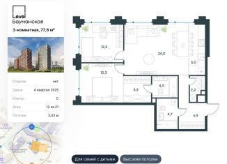 Продажа трехкомнатной квартиры, 77.6 м2, Москва, Большая Почтовая улица, 18с1, Большая Почтовая улица