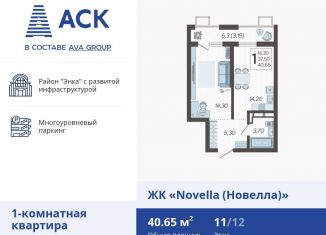 Продается однокомнатная квартира, 40.7 м2, Краснодар, улица Ветеранов, 40лит3, ЖК Новелла