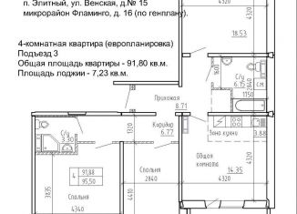 Продам четырехкомнатную квартиру, 91.9 м2, посёлок Элитный, Венская улица, 15