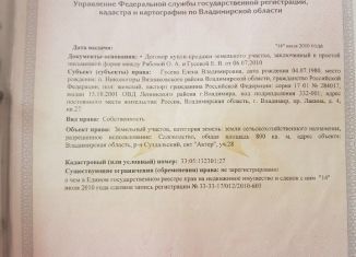 Участок на продажу, 8 сот., деревня Зелени