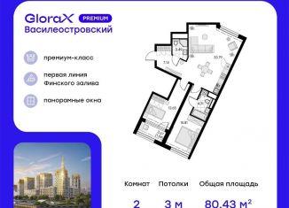 Продается двухкомнатная квартира, 80.4 м2, Санкт-Петербург, Василеостровский район
