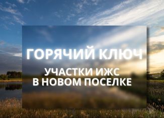 Участок на продажу, 6 сот., Горячий Ключ, Кирпичная улица